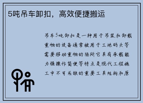 5吨吊车卸扣,高效便捷搬运