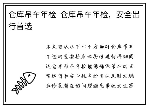 仓库吊车年检_仓库吊车年检,安全出行首选