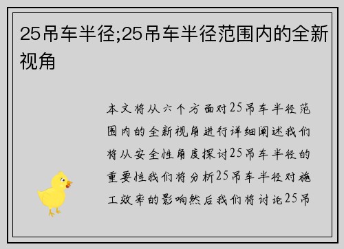 25吊车半径;25吊车半径范围内的全新视角