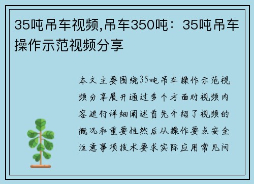 35吨吊车视频,吊车350吨：35吨吊车操作示范视频分享