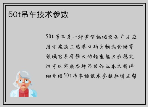 50t吊车技术参数