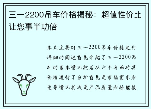 三一2200吊车价格揭秘:超值性价比让您事半功倍