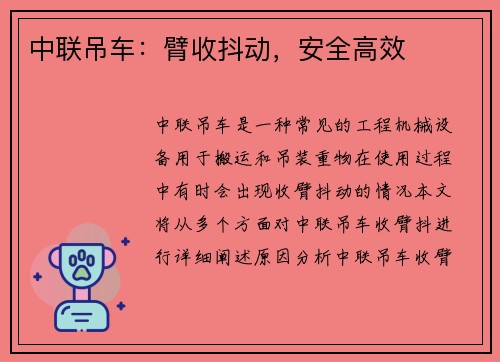 中联吊车:臂收抖动,安全高效