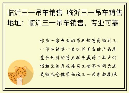 临沂三一吊车销售-临沂三一吊车销售地址:临沂三一吊车销售,专业可靠的选择
