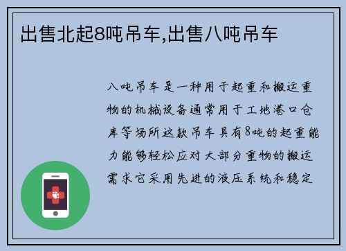 出售北起8吨吊车,出售八吨吊车
