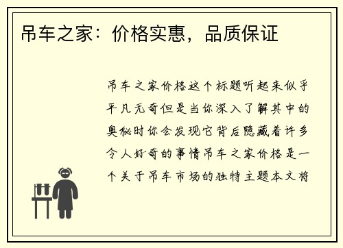 吊车之家:价格实惠,品质保证