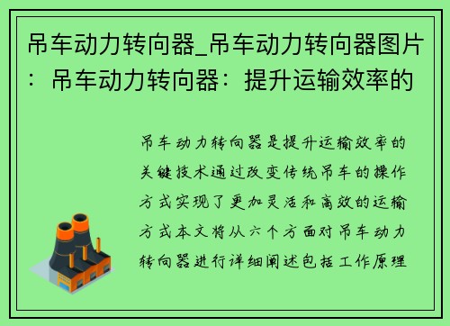 吊车动力转向器_吊车动力转向器图片：吊车动力转向器：提升运输效率的关键技术