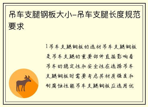 吊车支腿钢板大小-吊车支腿长度规范要求