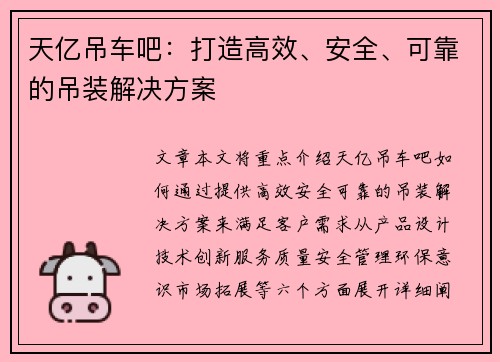 天亿吊车吧:打造高效、安全、可靠的吊装解决方案