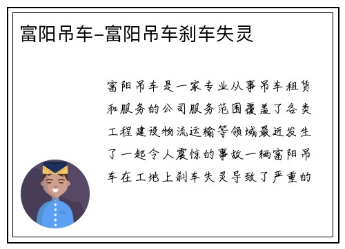 富阳吊车-富阳吊车刹车失灵