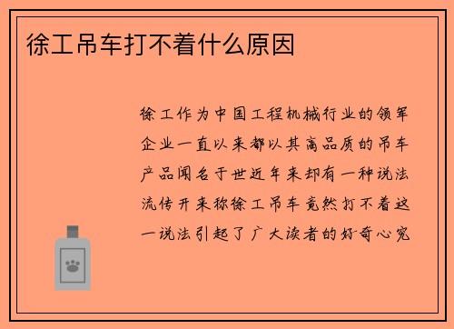 徐工吊车打不着什么原因