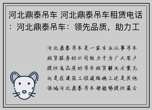 河北鼎泰吊车 河北鼎泰吊车租赁电话:河北鼎泰吊车:领先品质,助力工程高效完成