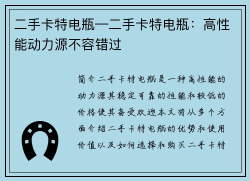 二手卡特电瓶—二手卡特电瓶:高性能动力源不容错过