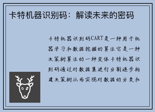卡特机器识别码:解读未来的密码