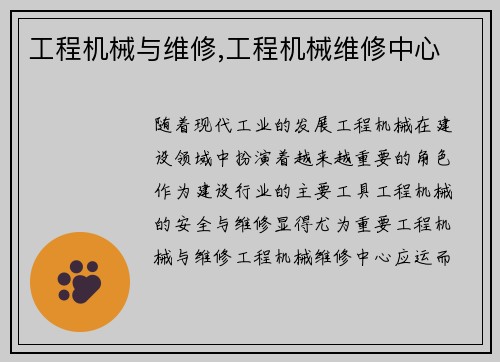 工程机械与维修,工程机械维修中心
