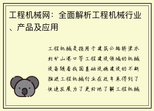 工程机械网：全面解析工程机械行业、产品及应用