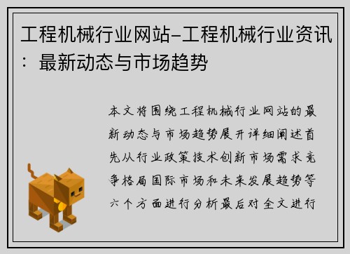工程机械行业网站-工程机械行业资讯：最新动态与市场趋势