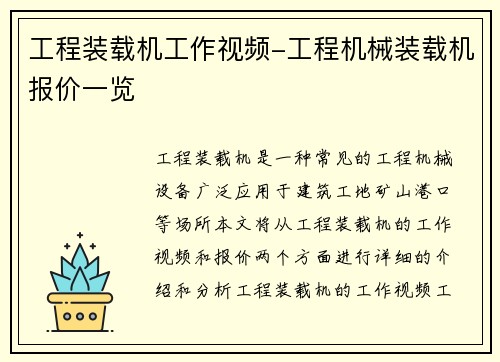 工程装载机工作视频-工程机械装载机报价一览