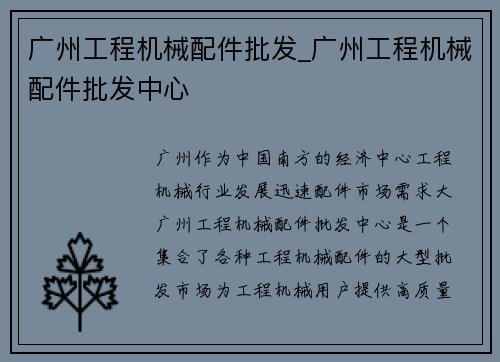 广州工程机械配件批发_广州工程机械配件批发中心
