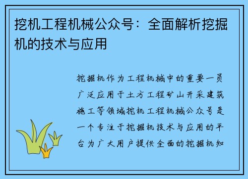 挖机工程机械公众号:全面解析挖掘机的技术与应用