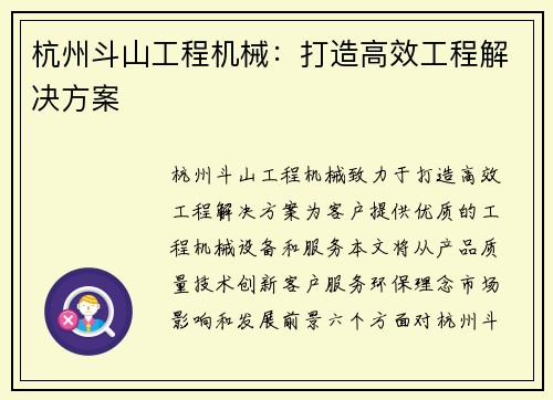 杭州斗山工程机械:打造高效工程解决方案