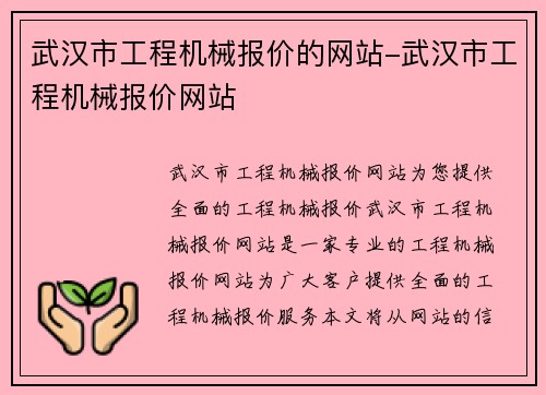 武汉市工程机械报价的网站-武汉市工程机械报价网站