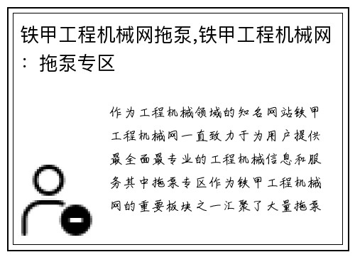 铁甲工程机械网拖泵,铁甲工程机械网：拖泵专区