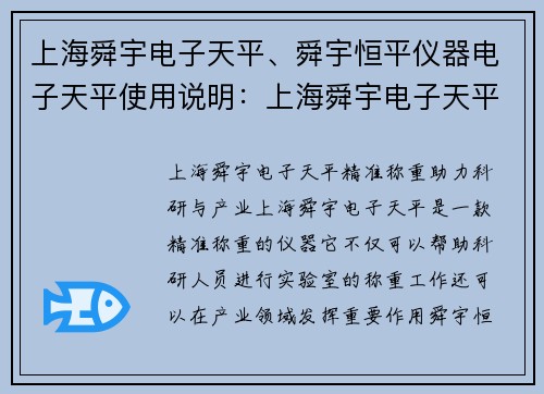 上海舜宇电子天平、舜宇恒平仪器电子天平使用说明:上海舜宇电子天平:精准称重,助力科研与产业