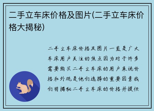 二手立车床价格及图片(二手立车床价格大揭秘)