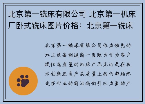 北京第一铣床有限公司 北京第一机床厂卧式铣床图片价格:北京第一铣床有限公司:领先的加工设备制造商