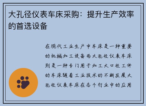 大孔径仪表车床采购:提升生产效率的首选设备