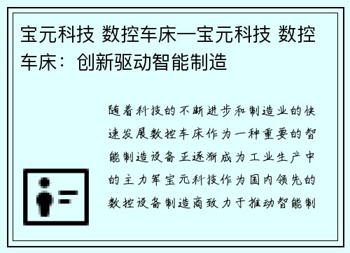 宝元科技 数控车床—宝元科技 数控车床：创新驱动智能制造