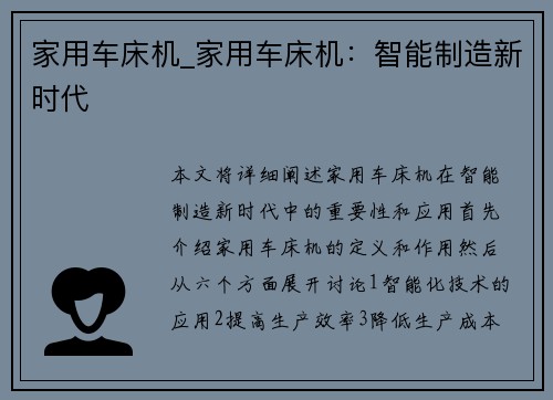 家用车床机_家用车床机：智能制造新时代