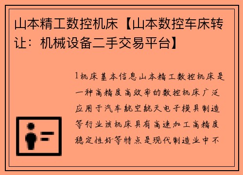 山本精工数控机床【山本数控车床转让：机械设备二手交易平台】