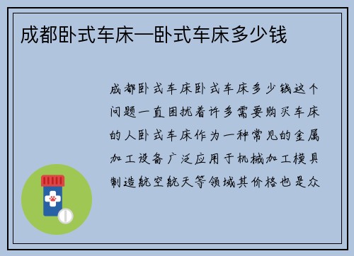 成都卧式车床—卧式车床多少钱