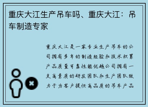重庆大江生产吊车吗、重庆大江:吊车制造专家