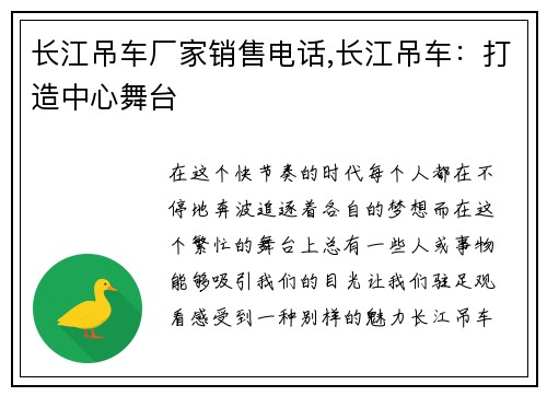 长江吊车厂家销售电话,长江吊车:打造中心舞台